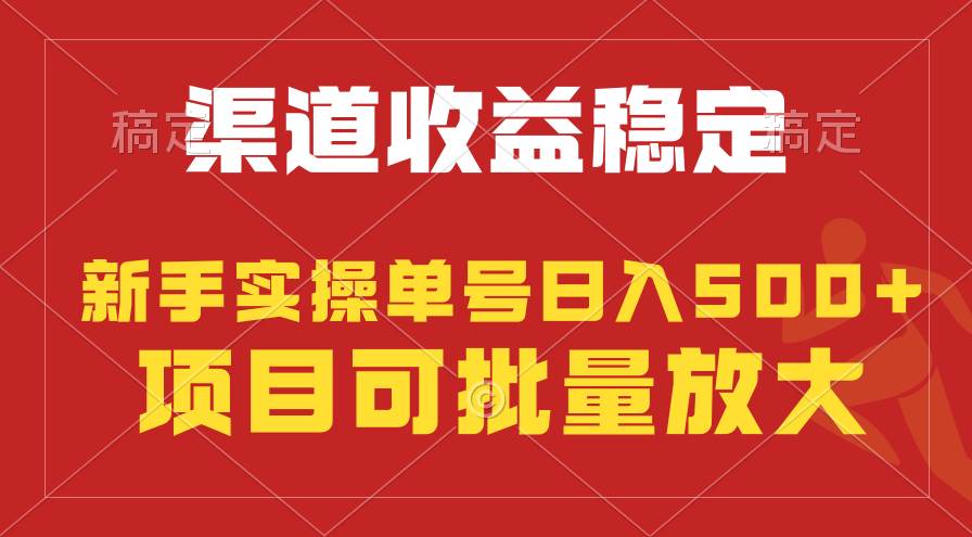 稳定持续型项目，单号稳定收入500+，新手小白都能轻松月入过万-石龙大哥笔记