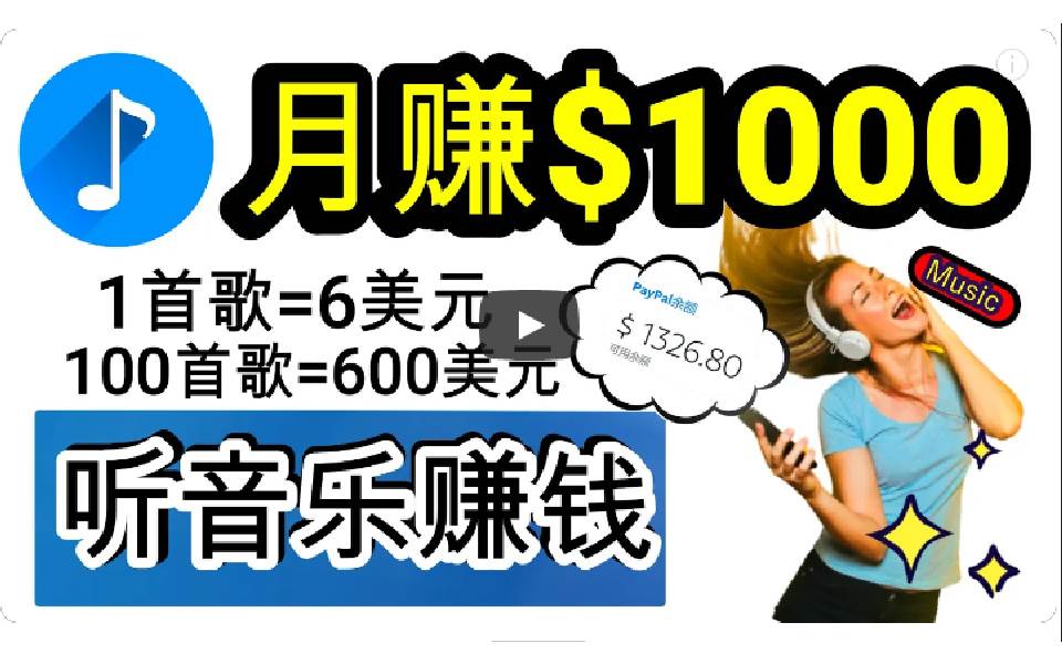 2024年独家听歌曲轻松赚钱，每天30分钟到1小时做歌词转录客，小白日入300+-石龙大哥笔记