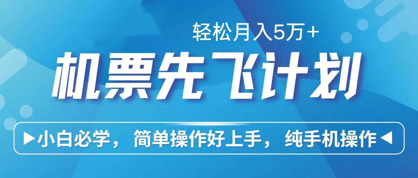 里程积分兑换机票售卖赚差价，利润空间巨大，纯手机操作，小白兼职月入…-石龙大哥笔记