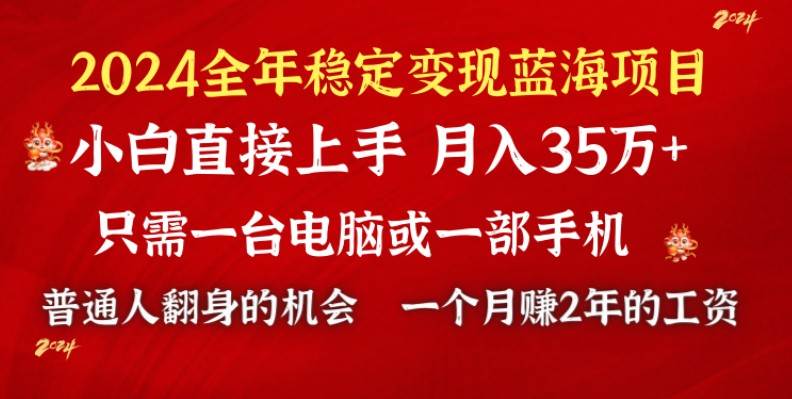 2024蓝海项目 小游戏直播 单日收益10000+，月入35W,小白当天上手-石龙大哥笔记