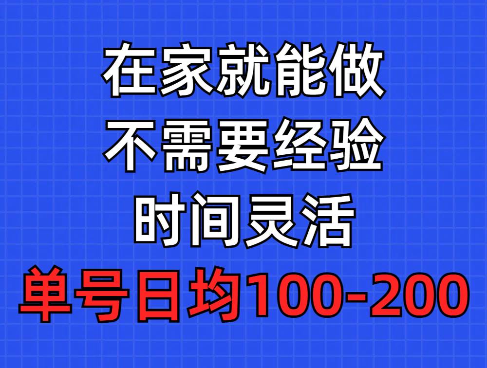 问卷调查项目，在家就能做，小白轻松上手，不需要经验，单号日均100-300…-石龙大哥笔记