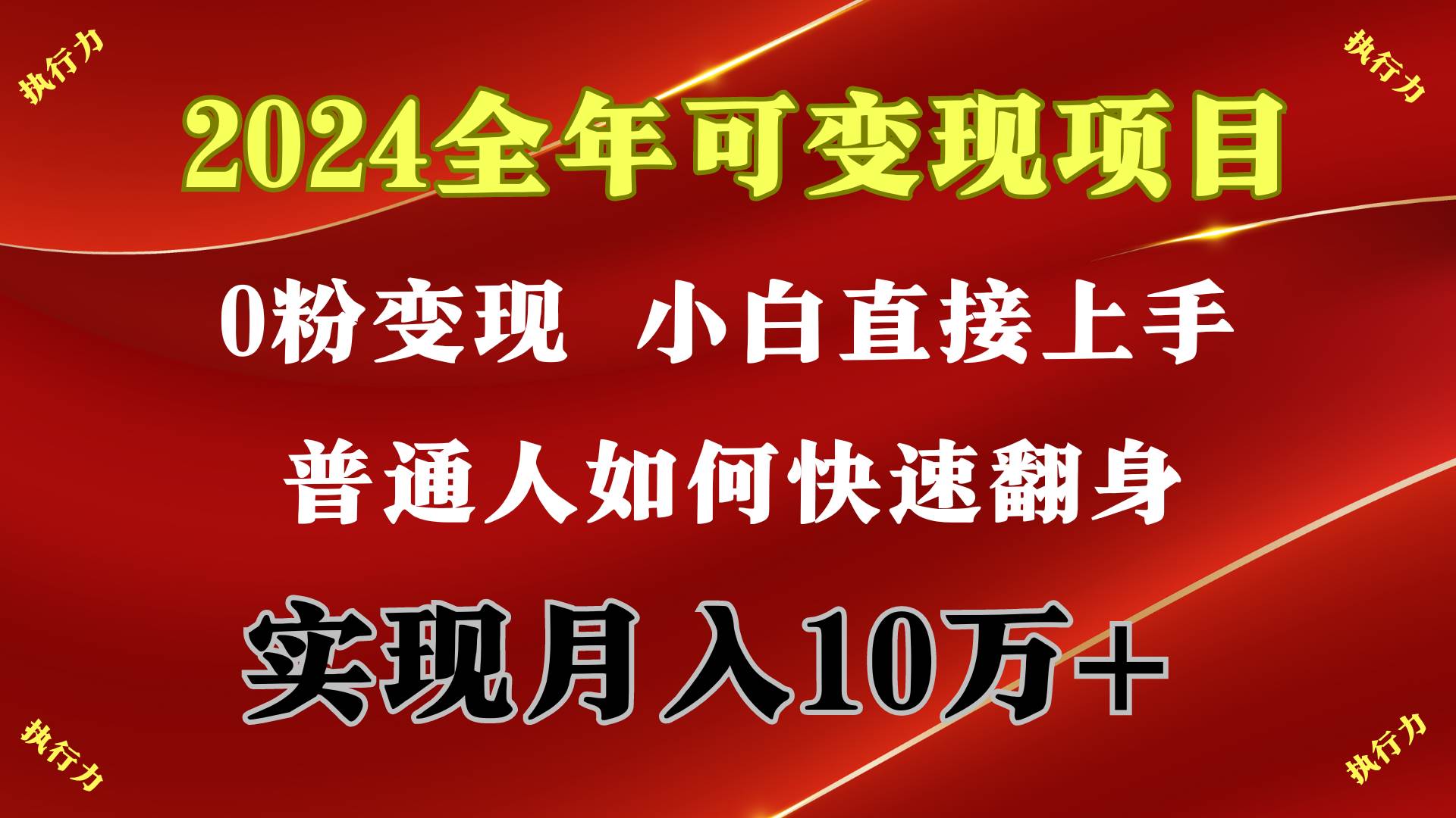 2024 全年可变现项目，一天的收益至少2000+，上手非常快，无门槛-石龙大哥笔记