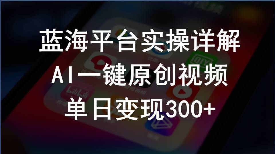 2024支付宝创作分成计划实操详解，AI一键原创视频，单日变现300+-石龙大哥笔记