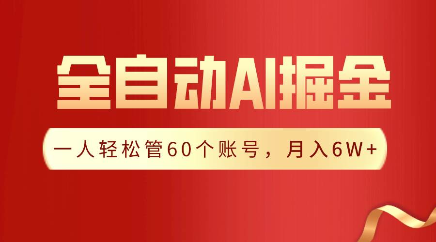 【独家揭秘】一插件搞定！全自动采集生成爆文，一人轻松管60个账号 月入6W+-石龙大哥笔记