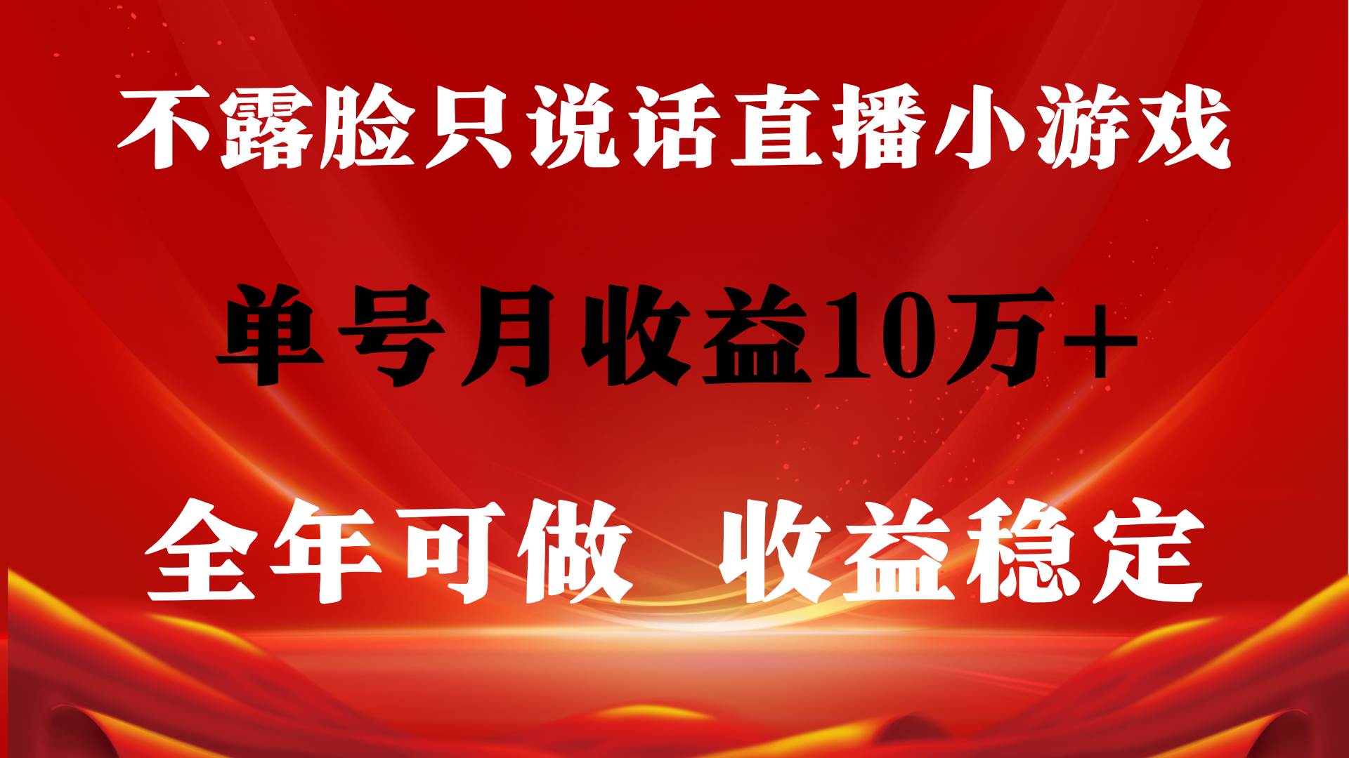 全年可变现项目，收益稳定，不用露脸直播找茬小游戏，单号单日收益2500+…-石龙大哥笔记