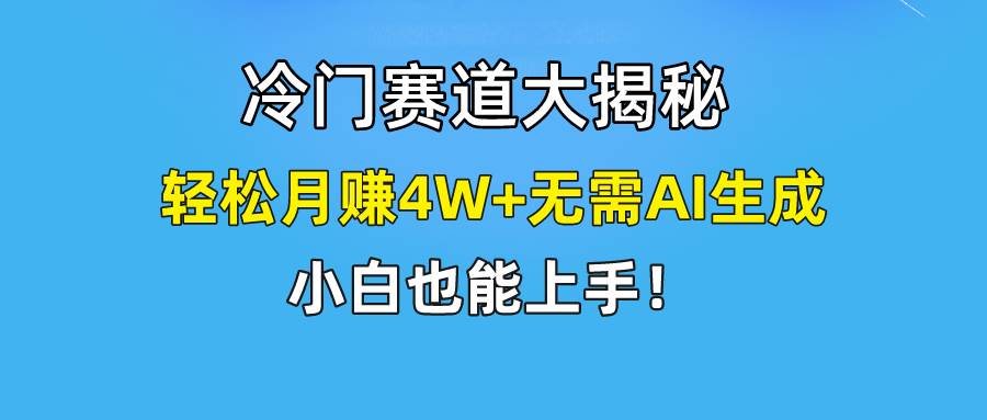 快手无脑搬运冷门赛道视频“仅6个作品 涨粉6万”轻松月赚4W+-石龙大哥笔记