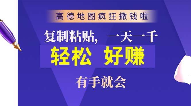 高德地图疯狂撒钱啦，复制粘贴一单接近10元，一单2分钟，有手就会-石龙大哥笔记