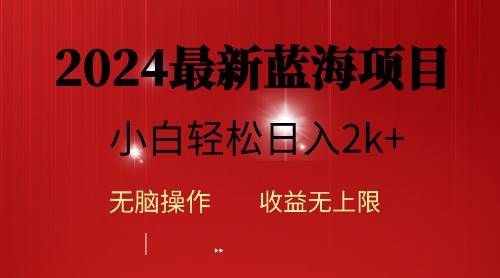 2024蓝海项目ai自动生成视频分发各大平台，小白操作简单，日入2k+-石龙大哥笔记