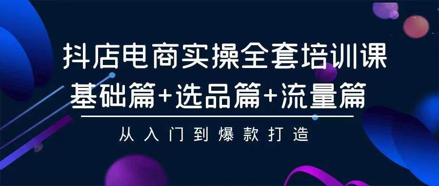 2024年抖店无货源稳定长期玩法， 小白也可以轻松月入过万-石龙大哥笔记