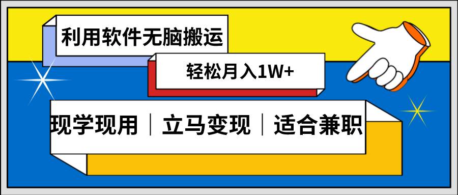 低密度新赛道 视频无脑搬 一天1000+几分钟一条原创视频 零成本零门槛超简单-石龙大哥笔记