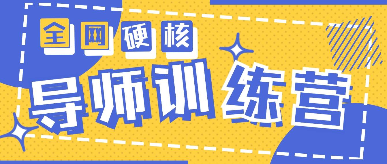 2024导师训练营6.0超硬核变现最高的项目，高达月收益10W+-石龙大哥笔记