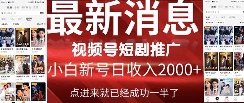 2024视频号推广短剧，福利周来临，即将开始短剧时代-石龙大哥笔记