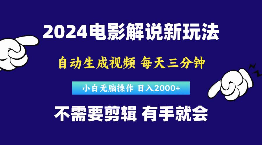 软件自动生成电影解说，原创视频，小白无脑操作，一天几分钟，日…-石龙大哥笔记