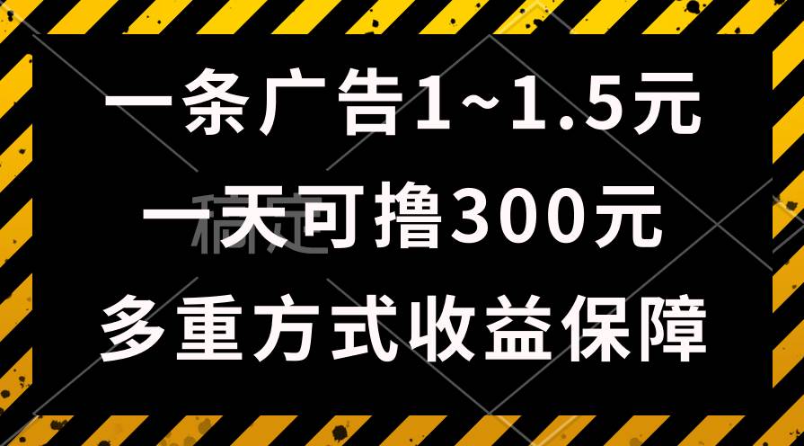 一天可撸300+的广告收益，绿色项目长期稳定，上手无难度！-石龙大哥笔记