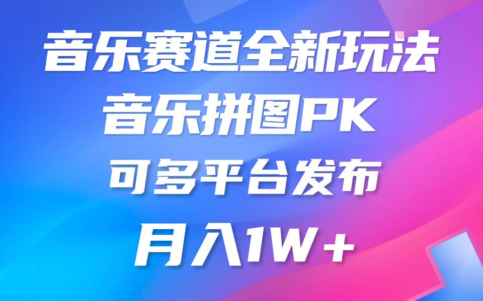 音乐赛道新玩法，纯原创不违规，所有平台均可发布 略微有点门槛，但与…-石龙大哥笔记