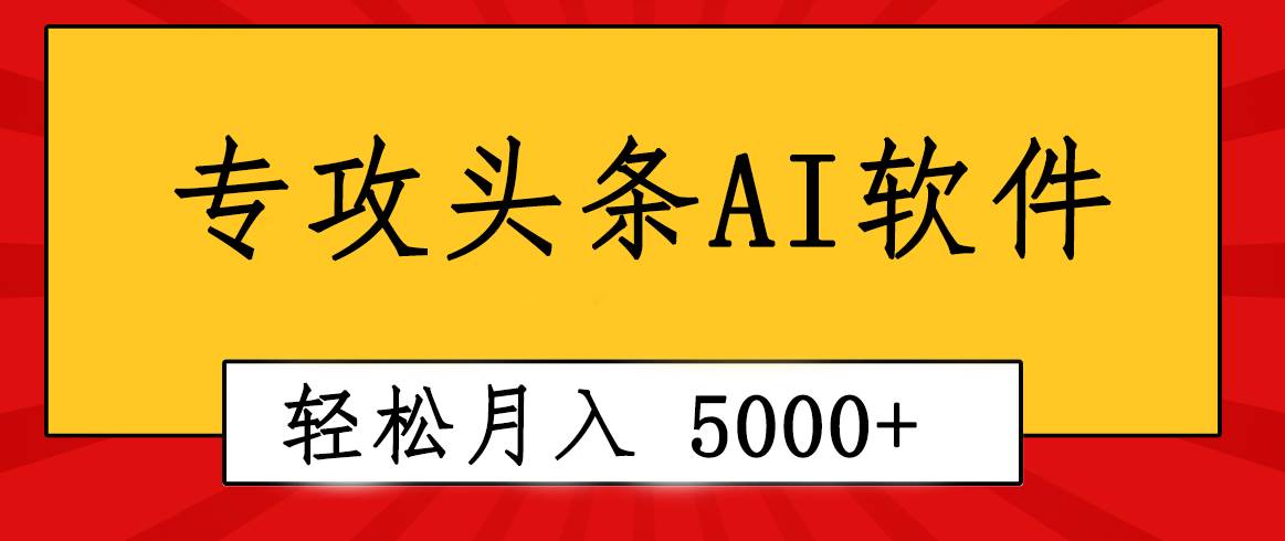 专业成文AI写作软件出现：2分钟搞定原创，轻松月入5000+，小白福利-石龙大哥笔记