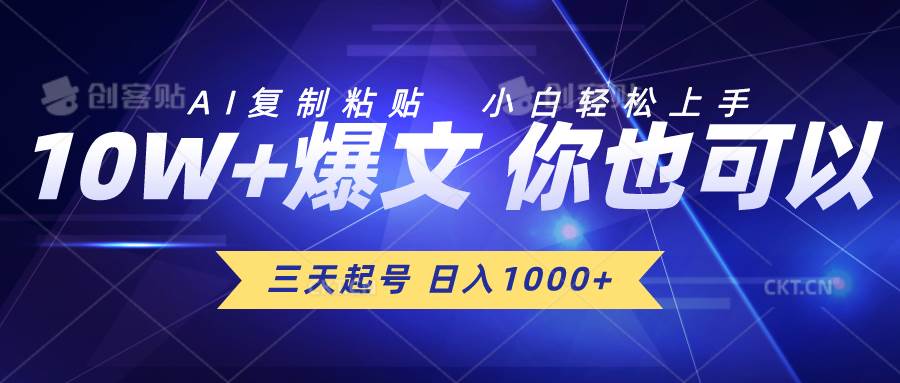 三天起号 日入1000+ AI复制粘贴 小白轻松上手-石龙大哥笔记