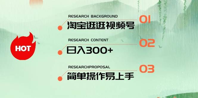 最新淘宝逛逛视频号，日入300+，一人可三号，简单操作易上手-石龙大哥笔记