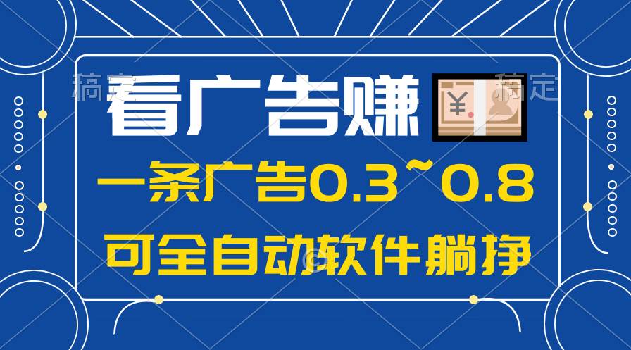 24年蓝海项目，可躺赚广告收益，一部手机轻松日入500+，数据实时可查-石龙大哥笔记