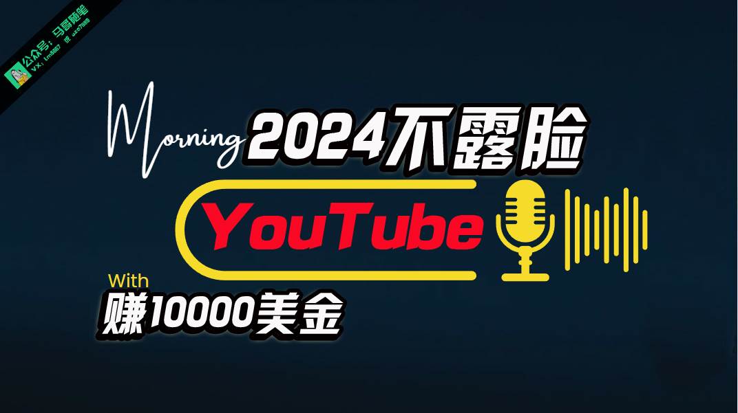 AI做不露脸YouTube赚$10000月，傻瓜式操作，小白可做，简单粗暴-石龙大哥笔记