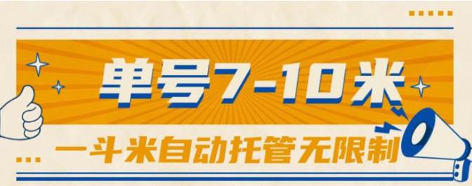 一斗米视频号托管，单号单天7-10米，号多无线挂-石龙大哥笔记