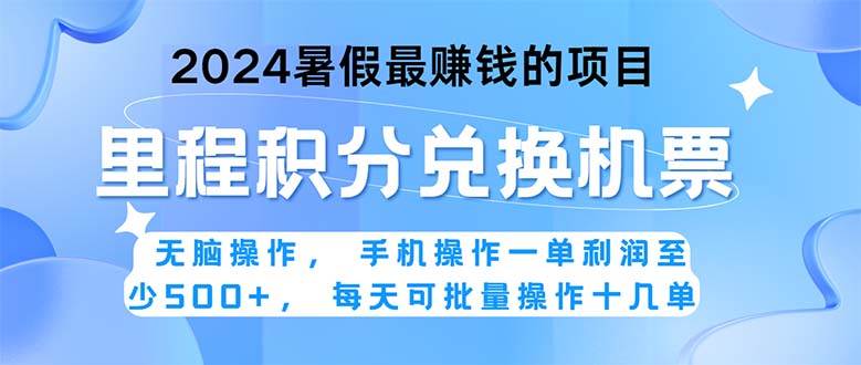 2024暑假最赚钱的兼职项目，无脑操作，正是项目利润高爆发时期。一单利…-石龙大哥笔记