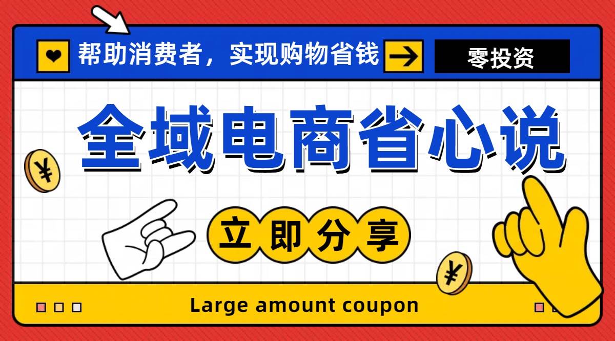 全新电商玩法，无货源模式，人人均可做电商！日入1000+-石龙大哥笔记