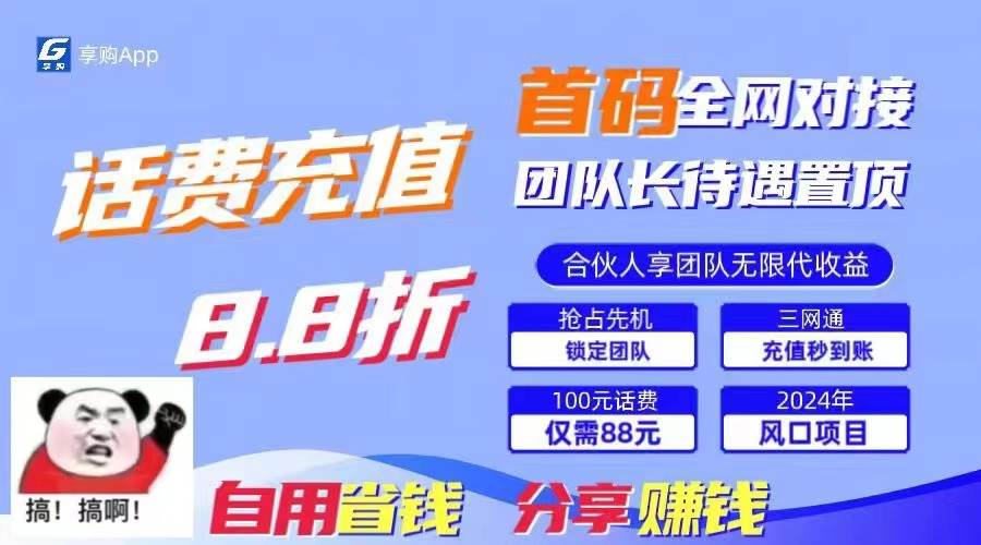 88折冲话费，立马到账，刚需市场人人需要，自用省钱分享轻松日入千元，…-石龙大哥笔记