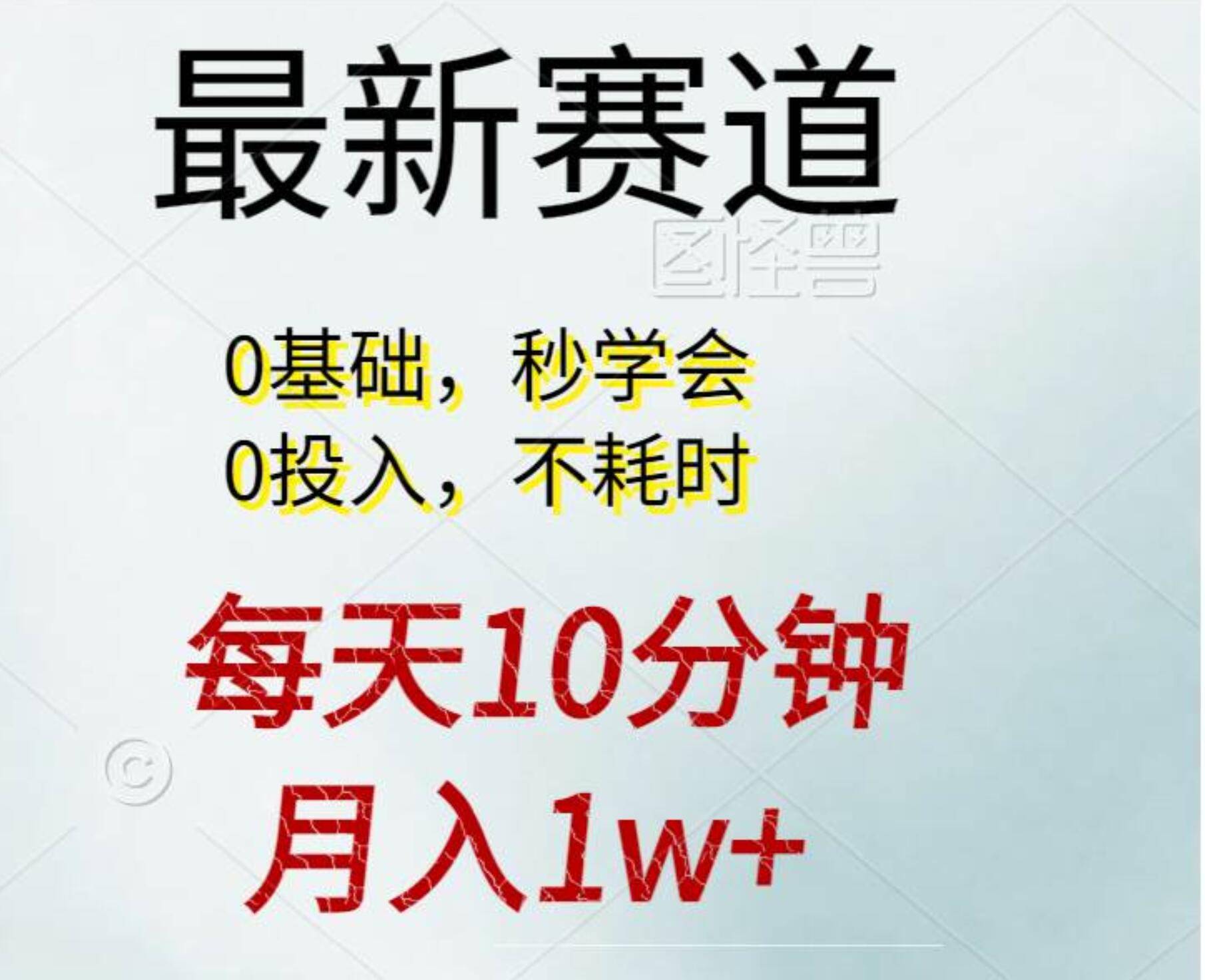 每天10分钟，月入1w+。看完就会的无脑项目-石龙大哥笔记