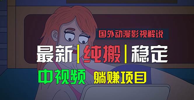 国外动漫影视解说，批量下载自动翻译，纯搬运稳定过原创，小白也能轻松…-石龙大哥笔记