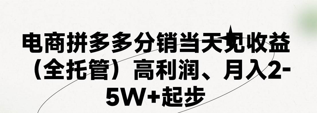 最新拼多多模式日入4K+两天销量过百单，无学费、 老运营代操作、小白福…-石龙大哥笔记