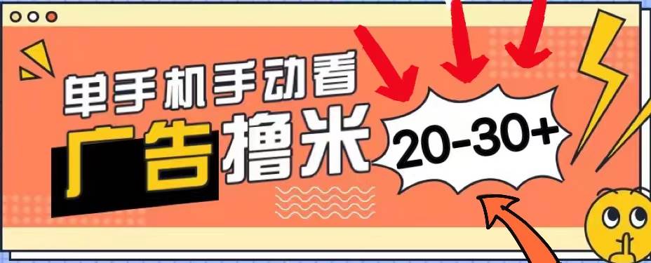 新平台看广告单机每天20-30＋，无任何门槛，安卓手机即可，小白也能上手-石龙大哥笔记