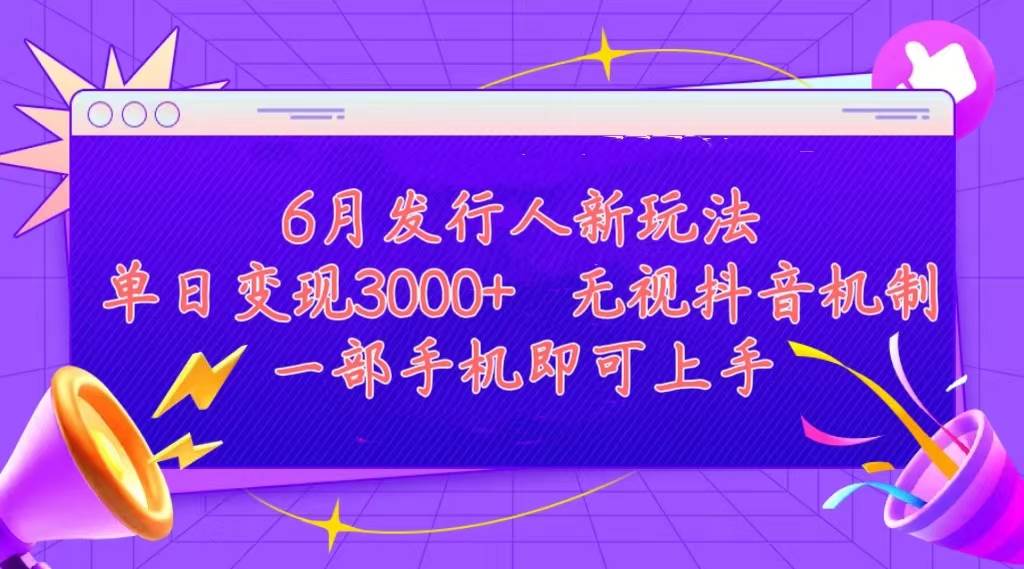 发行人计划最新玩法，单日变现3000+，简单好上手，内容比较干货，看完…-石龙大哥笔记