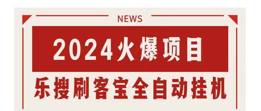 搜索引擎全自动挂机，全天无需人工干预，单窗口日收益16+，可无限多开…-石龙大哥笔记