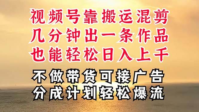 深层揭秘视频号项目，是如何靠搬运混剪做到日入过千上万的，带你轻松爆…-石龙大哥笔记