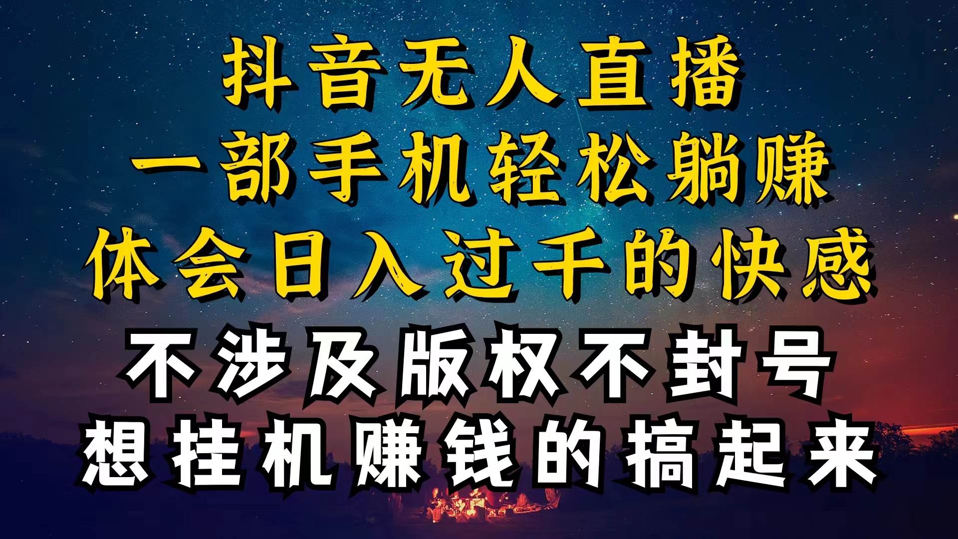 抖音无人直播技巧揭秘，为什么你的无人天天封号，我的无人日入上千，还…-石龙大哥笔记