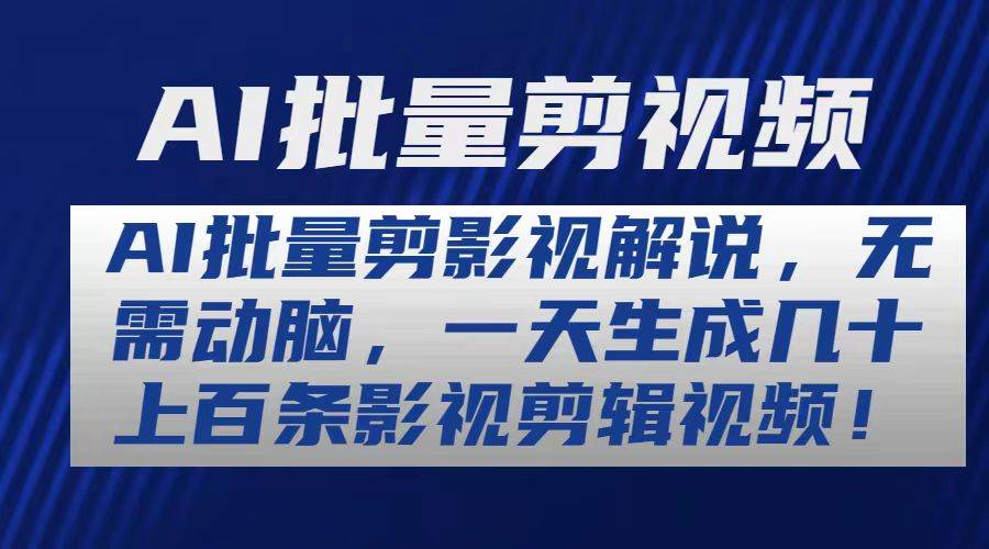 AI批量剪影视解说，无需动脑，一天生成几十上百条影视剪辑视频-石龙大哥笔记