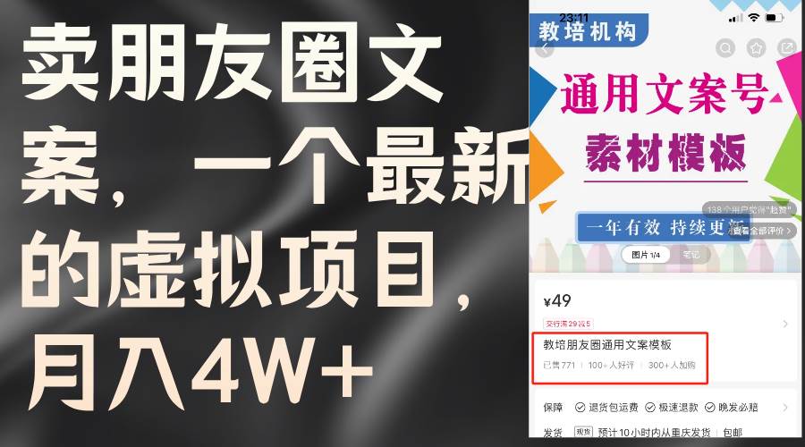 卖朋友圈文案，一个最新的虚拟项目，月入4W+（教程+素材）-石龙大哥笔记