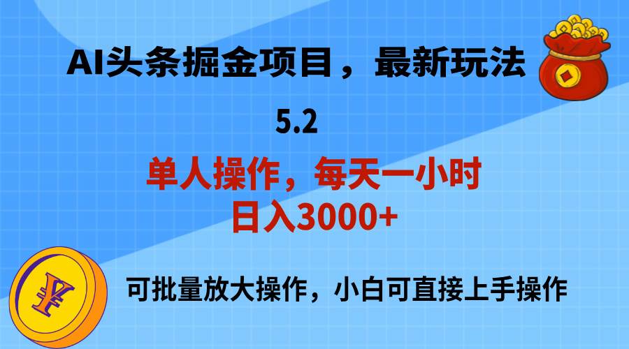 AI撸头条，当天起号，第二天就能见到收益，小白也能上手操作，日入3000+-石龙大哥笔记