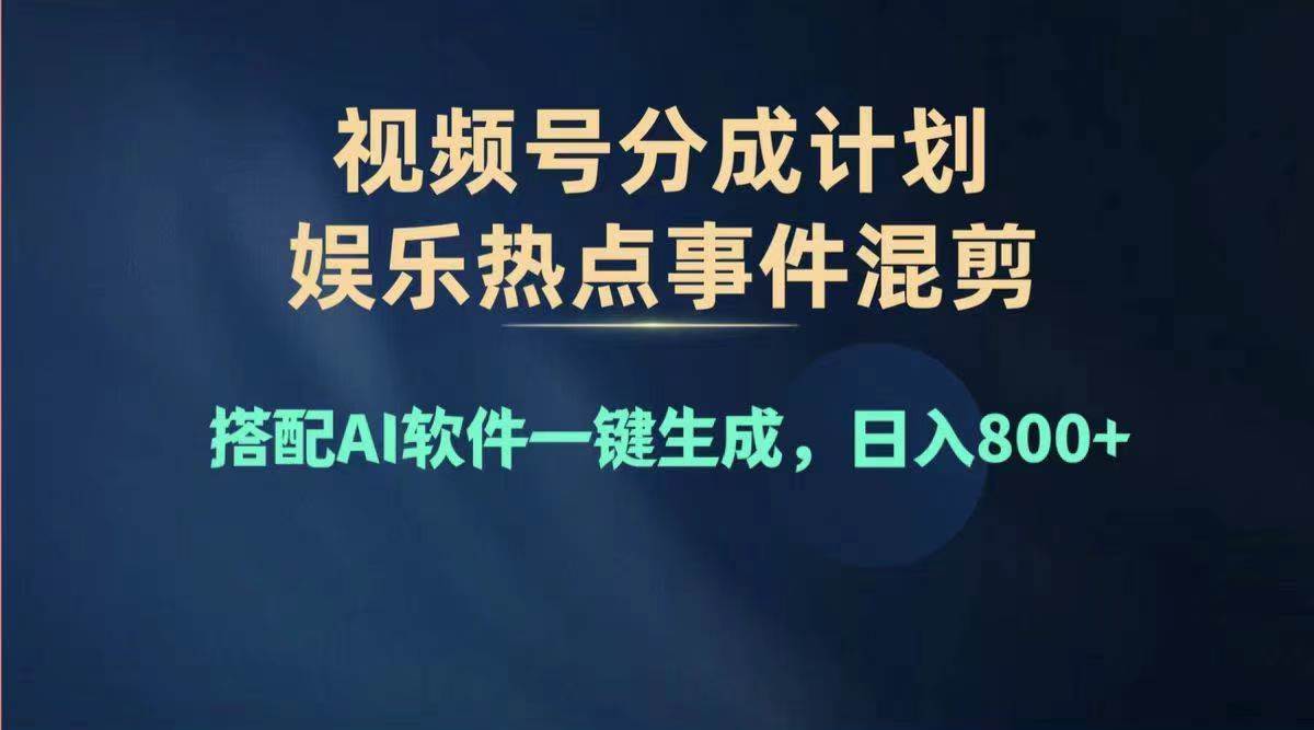 2024年度视频号赚钱大赛道，单日变现1000+，多劳多得，复制粘贴100%过…-石龙大哥笔记