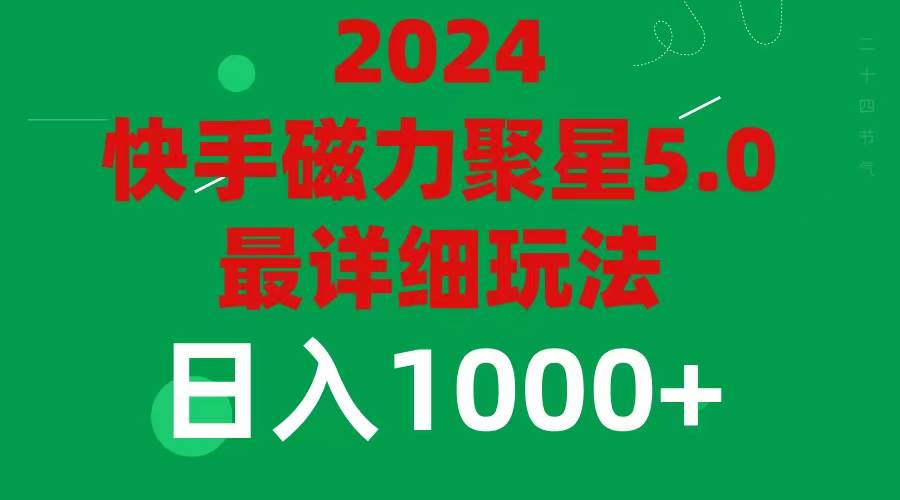 2024 5.0磁力聚星最新最全玩法-石龙大哥笔记