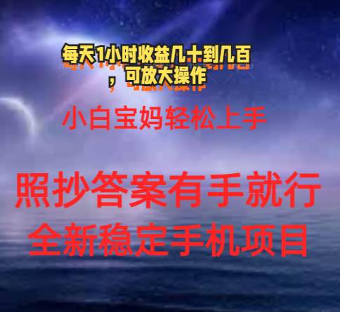 0门手机项目，宝妈小白轻松上手每天1小时几十到几百元真实可靠长期稳定-石龙大哥笔记