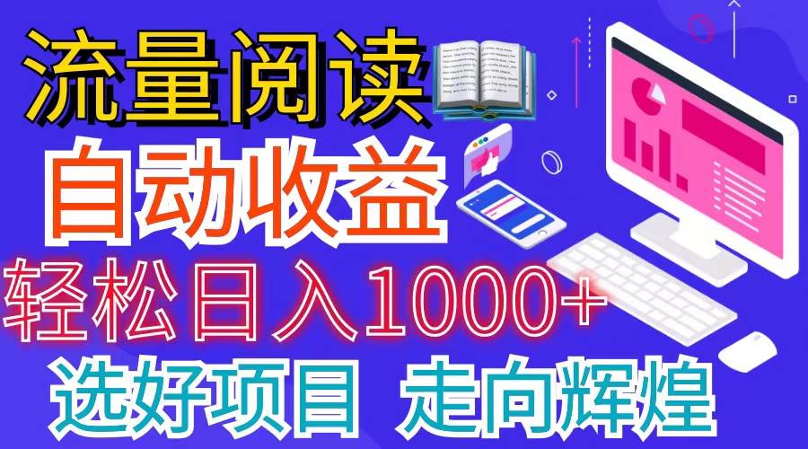 全网最新首码挂机项目     并附有管道收益 轻松日入1000+无上限-石龙大哥笔记