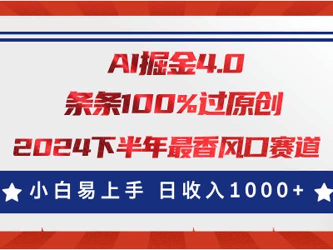 AI掘金4.0玩法，视频号创作分成，最新风口赛道，条条100%过原创，小白…-石龙大哥笔记