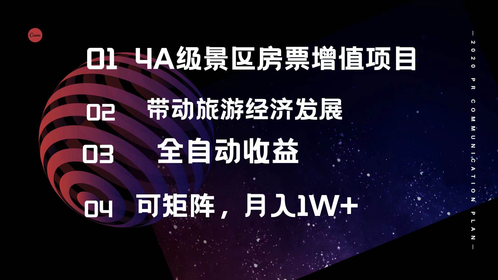 4A级景区房票增值项目  带动旅游经济发展 全自动收益 可矩阵 月入1w+-石龙大哥笔记