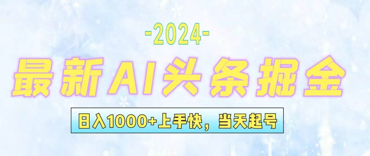 今日头条最新暴力玩法，当天起号，第二天见收益，轻松日入1000+，小白…-石龙大哥笔记