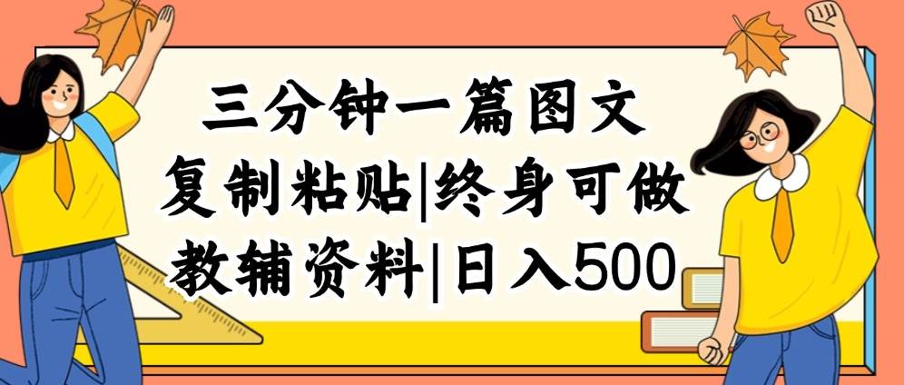 三分钟一篇图文，复制粘贴，日入500+，普通人终生可做的虚拟资料赛道-石龙大哥笔记