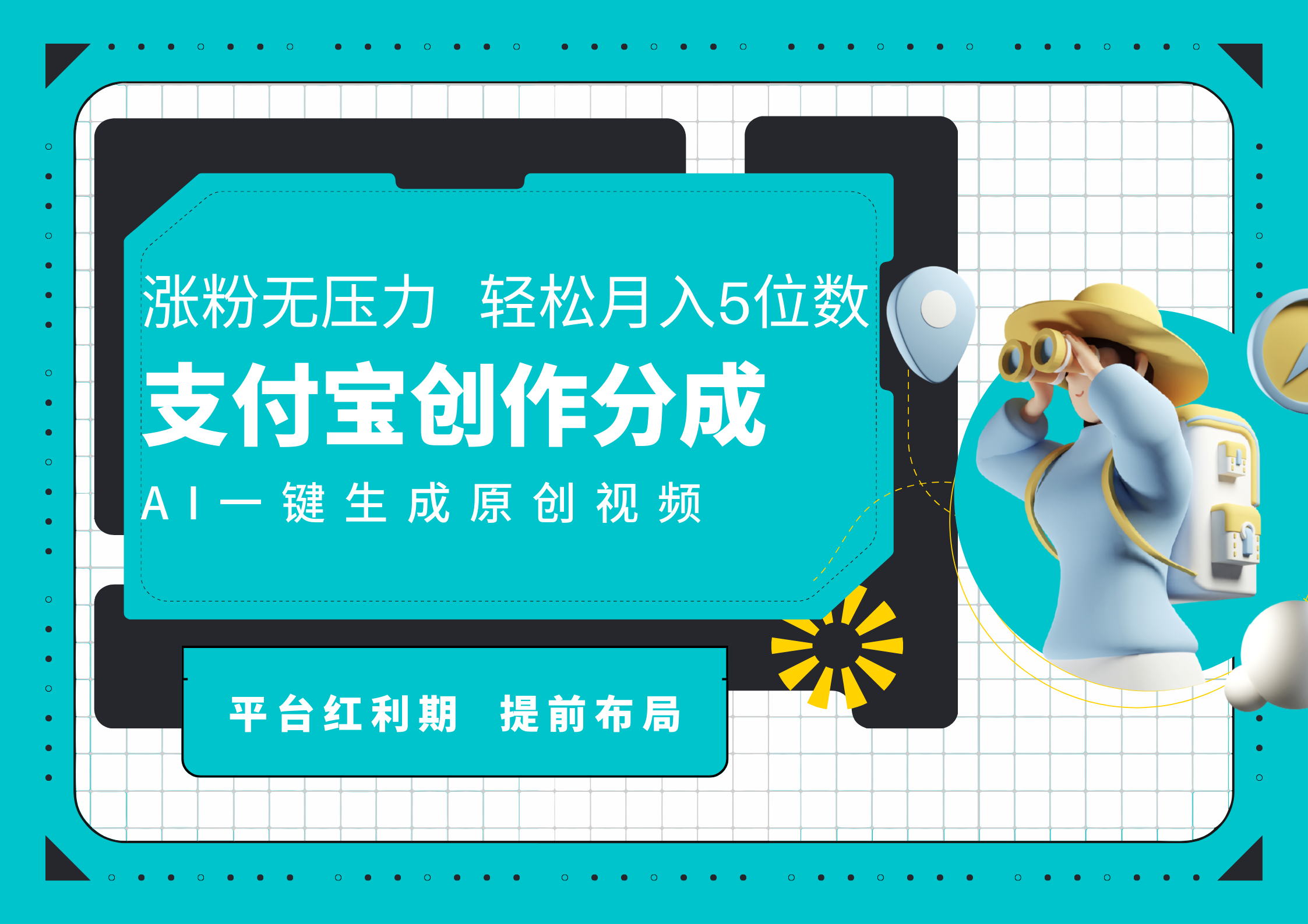 AI代写＋一键成片撸长尾收益，支付宝创作分成，轻松日入4位数-石龙大哥笔记