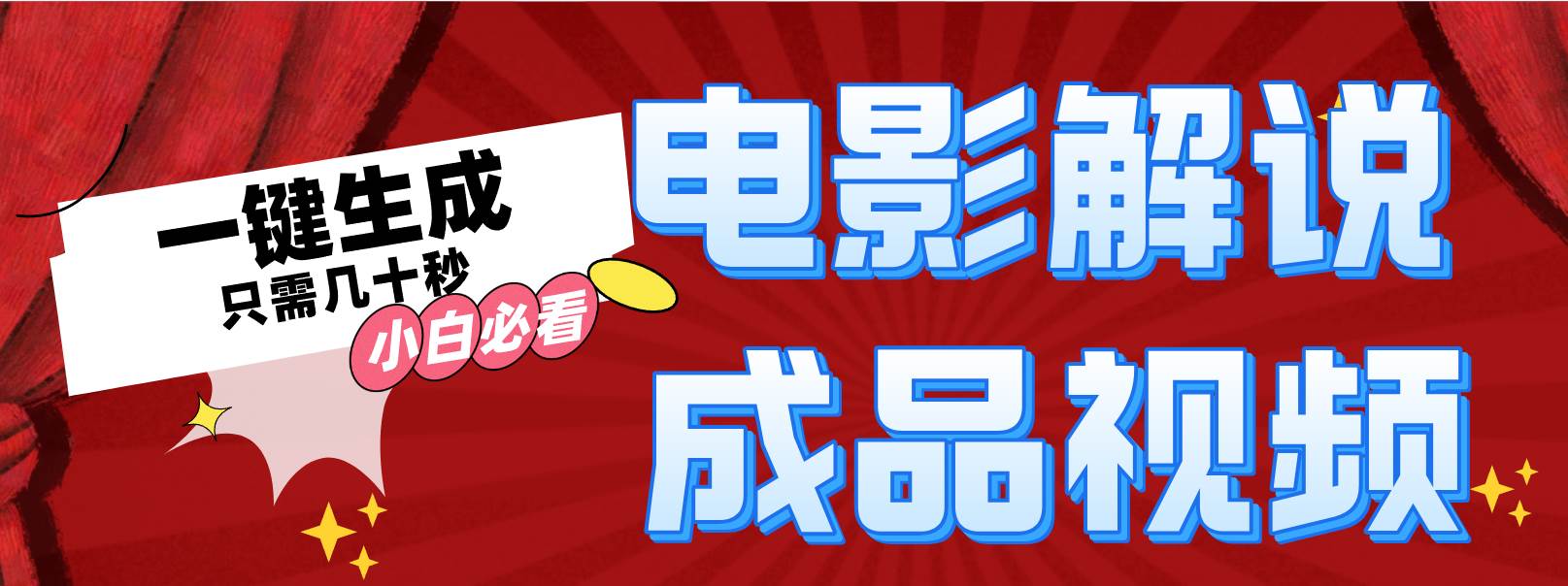 一键生成原创影视解说视频-石龙大哥笔记