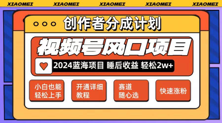 微信视频号大风口项目 轻松月入2w+ 多赛道选择，可矩阵，玩法简单轻松上手-石龙大哥笔记